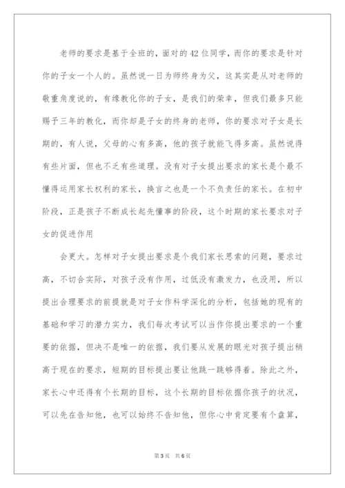 2022初一任课老师家长会讲话稿.docx