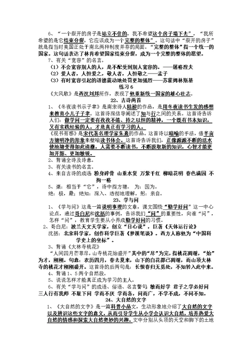 苏教版小学语文六年级上册课文知识点整理精编