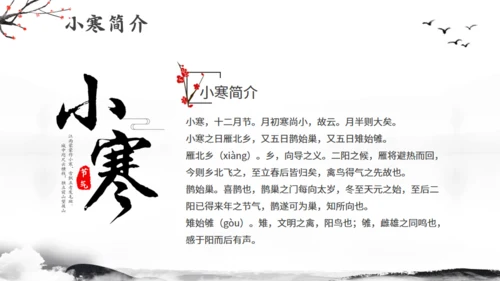 小寒节气冬季江雪通用PPT模板
