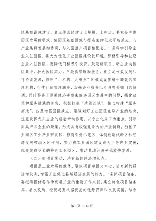 关于全县推进新型工业化发展大会上的致辞.docx