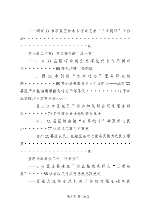 学习《各地联系服务群众经验做法选编》心得体会 (2).docx