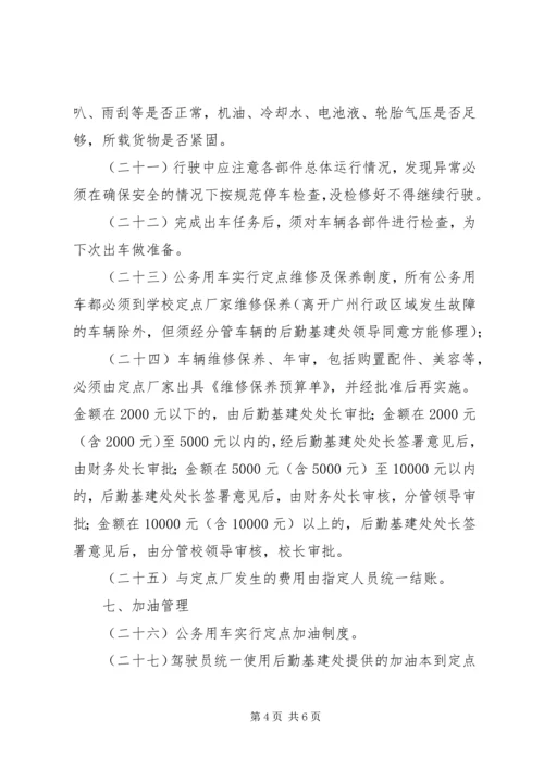 关于修改公司《公务用车管理办法》的请示 (5).docx