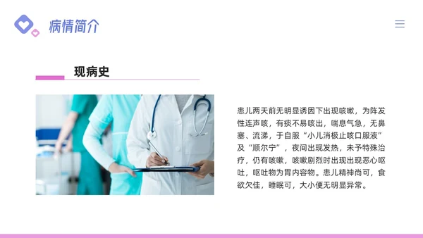 粉紫简约儿科支气管肺炎护理查房PPT模板宣传PPT动态PPT儿科护理