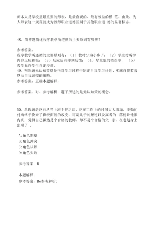 《教育理论综合知识》考点强化练习474.docx