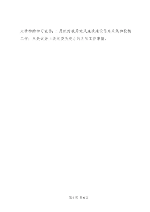 县开发局纪检监察工作总结及工作思路范文.docx