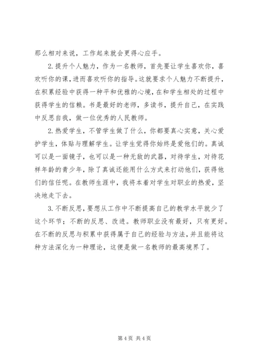 职教中心培训心得体会 (3).docx