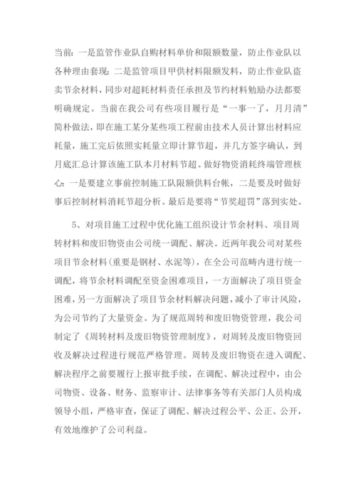 综合项目物资管理作业流程及思路局公司.docx