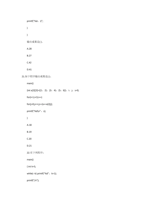 2023年9月全国计算机二级C语言冲刺题.docx