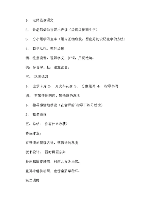 《四时田园杂兴》教案精选