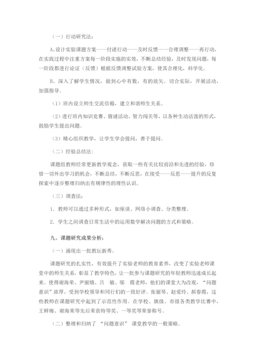 小学数学低年级培养学生问题意识的研究.docx