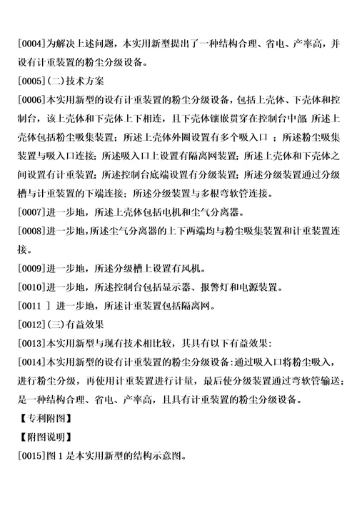 设有计重装置的粉尘分级设备的制作方法