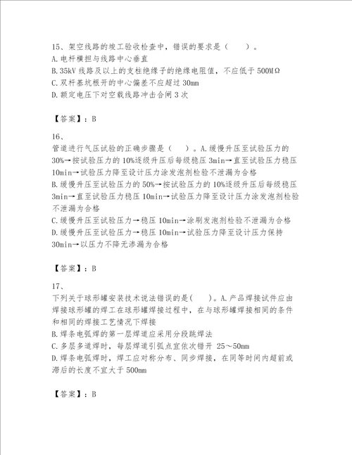 2023一级建造师一建机电工程实务考试题库精品