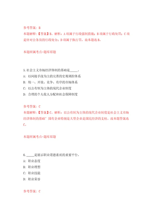 广东韶关新丰县丰城街道办事处招考聘用社会购买服务人员3人自我检测模拟卷含答案解析6