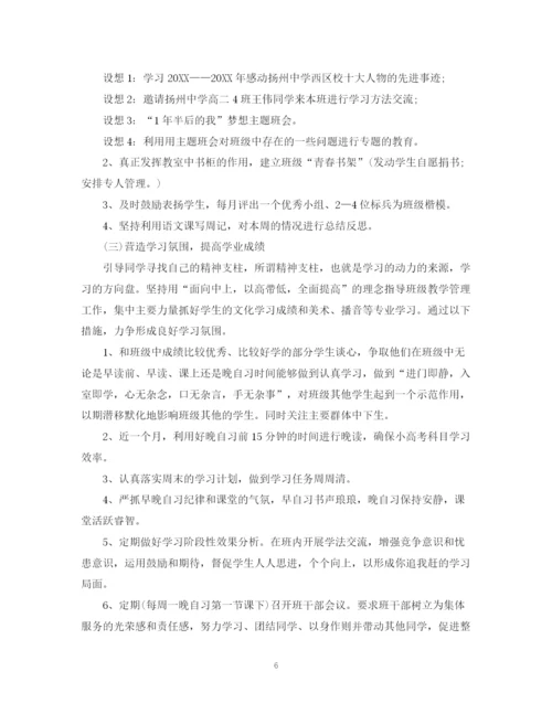 精编之高中班级自主管理计划书.docx
