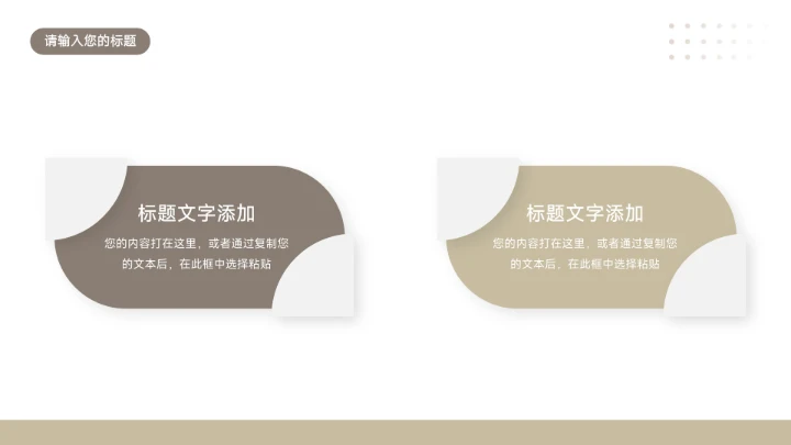 褐色简洁市场调研分析PPT模板