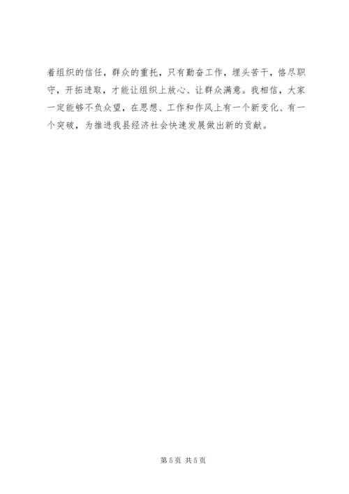 副市长在分管部门见面会议上的讲话 (5).docx