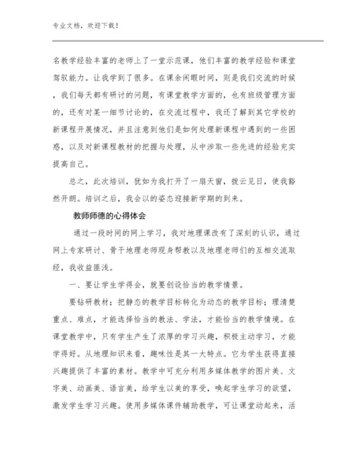 2023年教师师德的心得体会范文13篇.docx