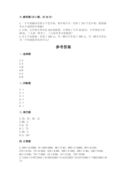 人教版三年级下册数学期中测试卷（典型题）.docx