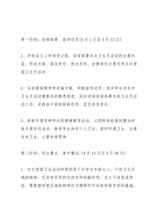 第34个爱国卫生月主题方案.docx