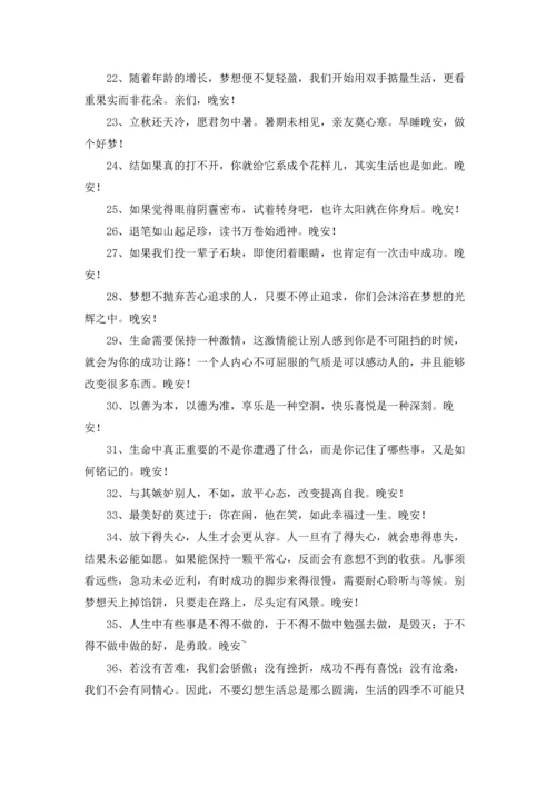 有关晚安心语朋友圈大合集54条.docx