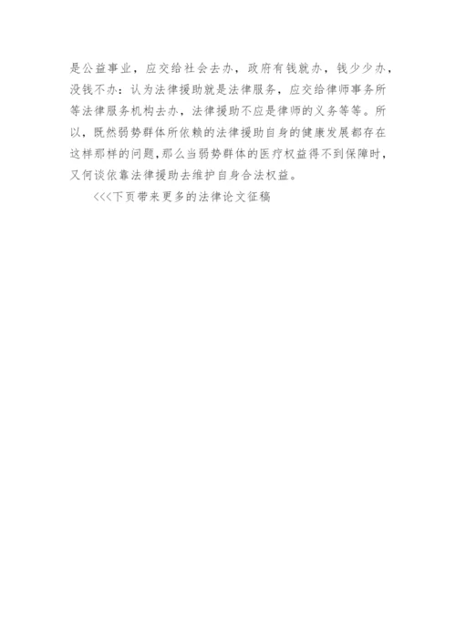 法律论文征稿.docx