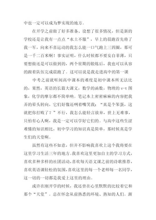 关于走进高中的作文.docx