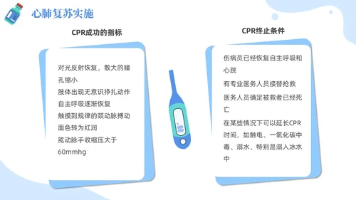 插画风蓝色简约卡通风医护人员急救知识培训PPT课件