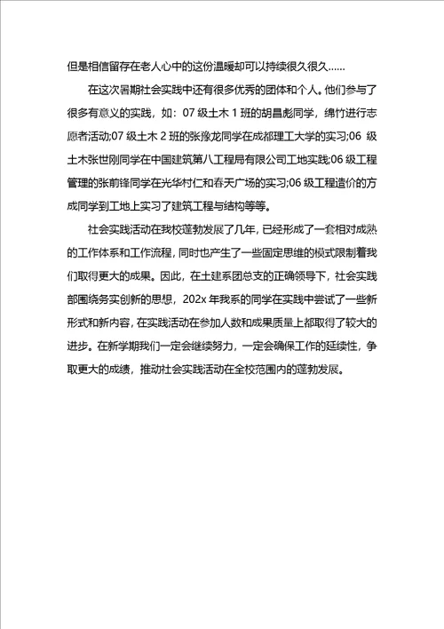 土木系暑期社会实践总结