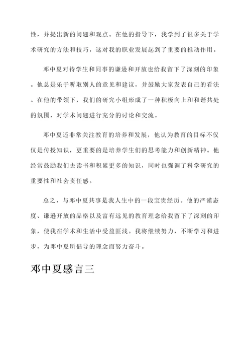 学习邓中夏感言