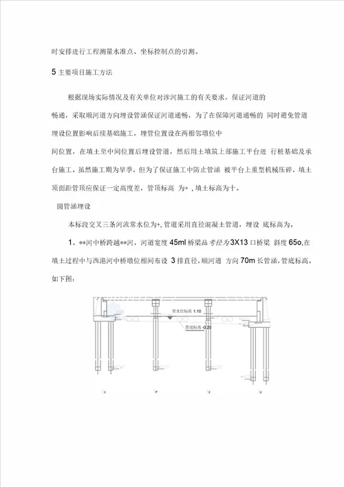 城市快速路河道土袋围堰施工方案