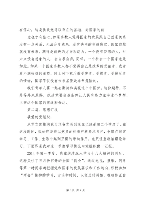 第一篇：思想汇报 (2).docx