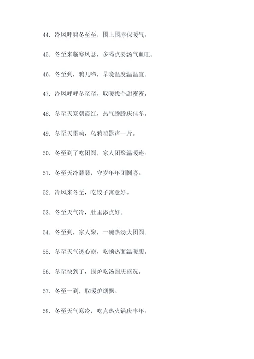 潮州话冬至天气谚语