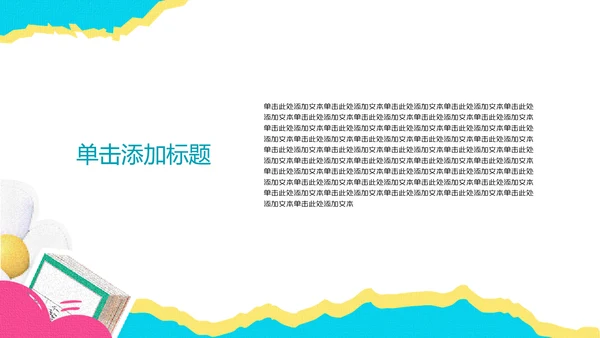 彩色中考冲刺动员会PPT模板