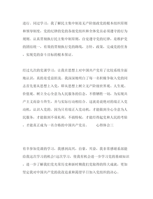 精编大学党课学习心得体会范文5篇.docx