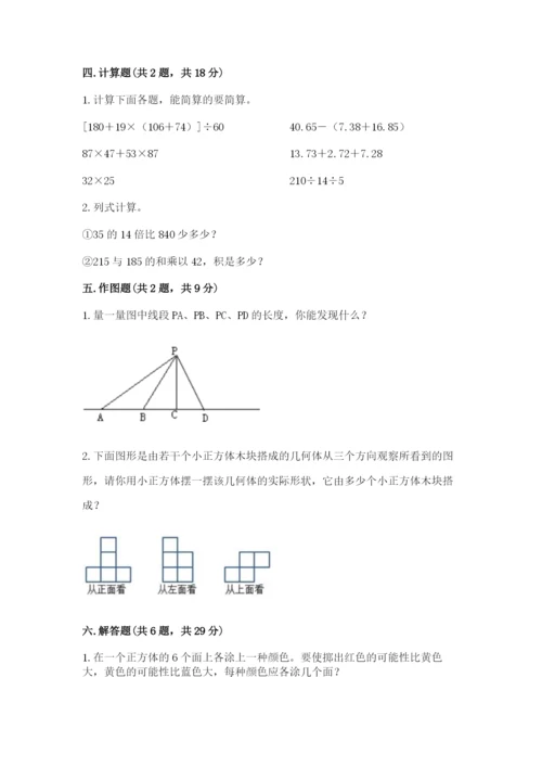 苏教版小学四年级上册数学期末卷（达标题）.docx