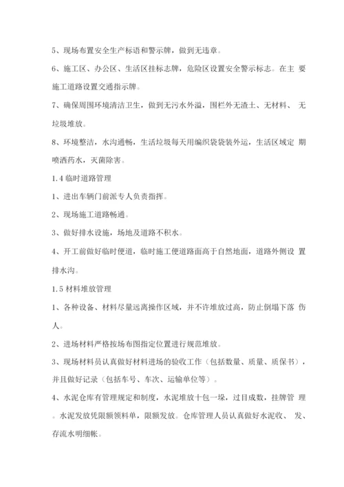 文明施工管理制度与保证措施.docx