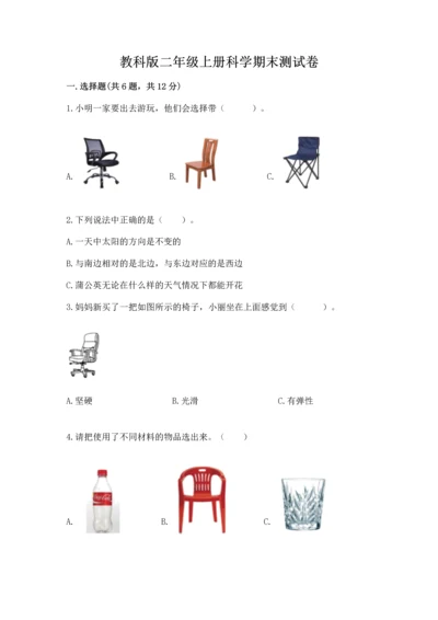 教科版二年级上册科学期末测试卷带答案（达标题）.docx