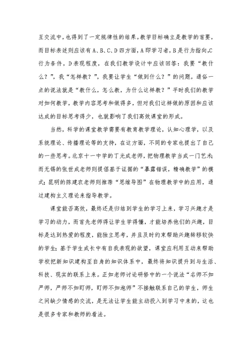国培研修反思与感想