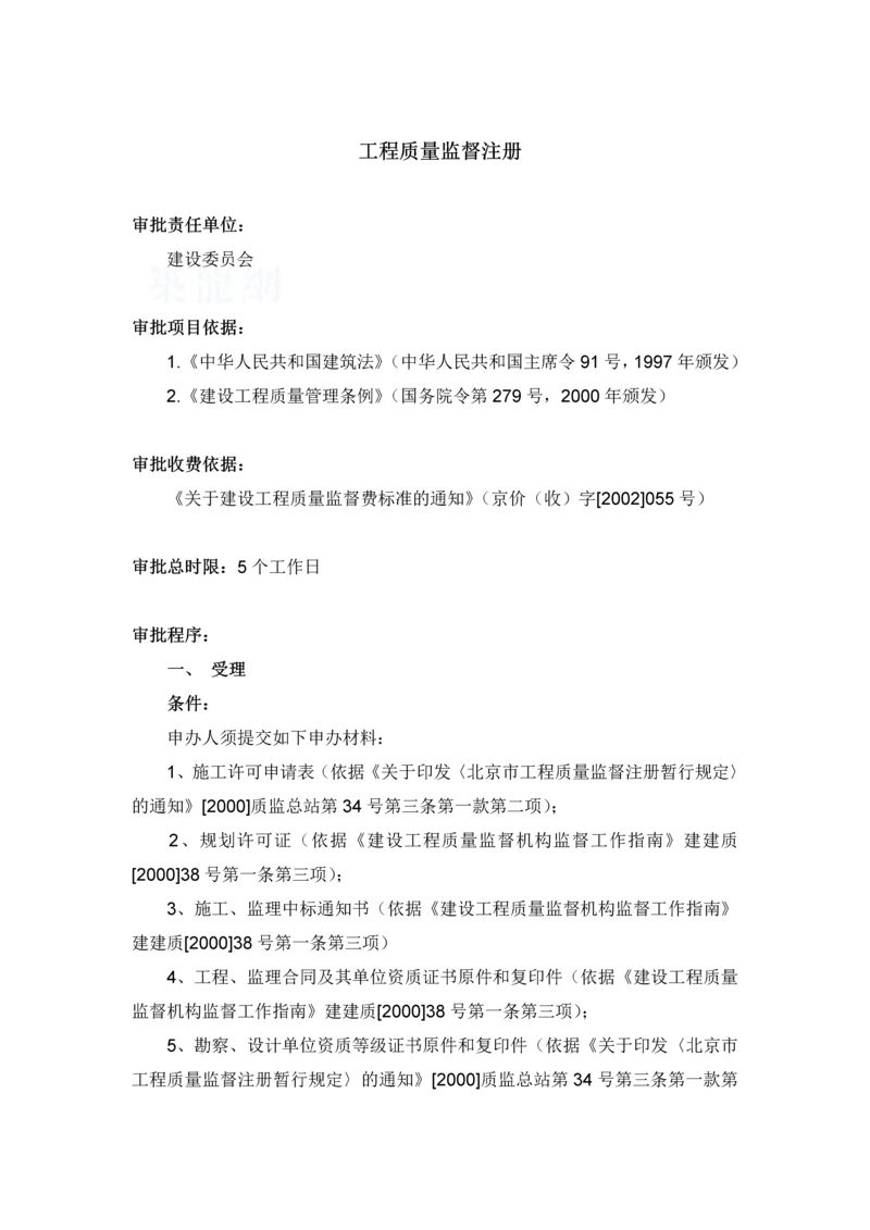 工程质量监督注册程序.docx