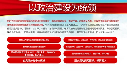 新时代全面从严治党的战略思路党课PPT模板