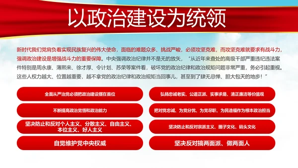 新时代全面从严治党的战略思路党课PPT模板