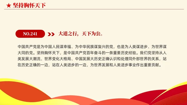 简约党建版学习纲要掌握马克思主义立场观点方法党课ppt