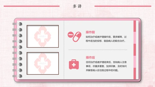 唯美粉色医疗医生护士护理动态ppt模板