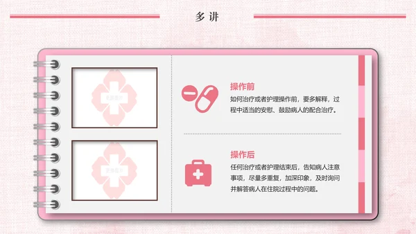 唯美粉色医疗医生护士护理动态ppt模板