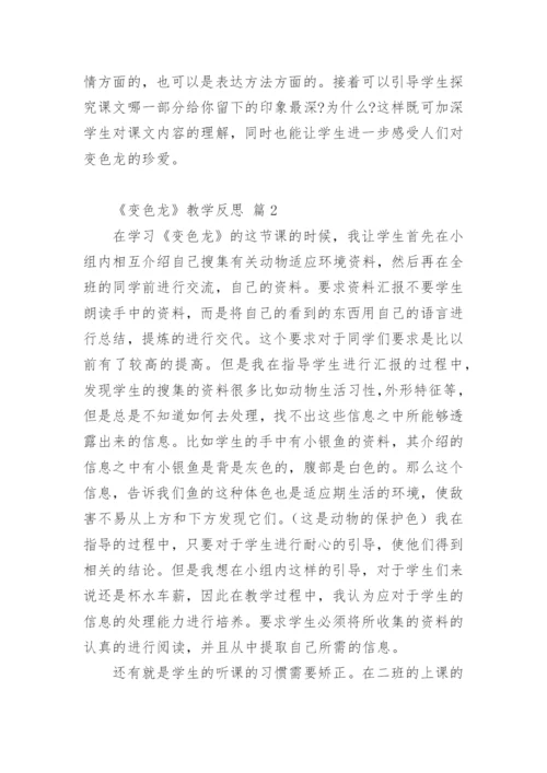 《变色龙》教学反思_2.docx