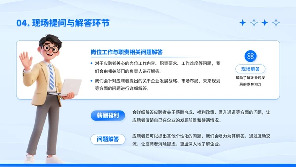 蓝色卡通风企业招聘PPT模板