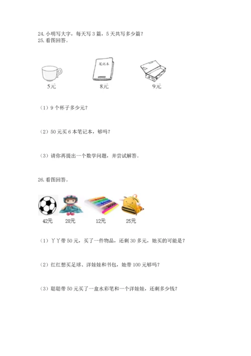 小学二年级上册数学应用题100道附参考答案【达标题】.docx