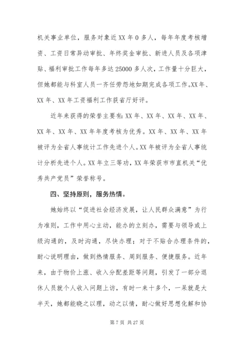 7优秀党员主要事迹材料6篇.docx