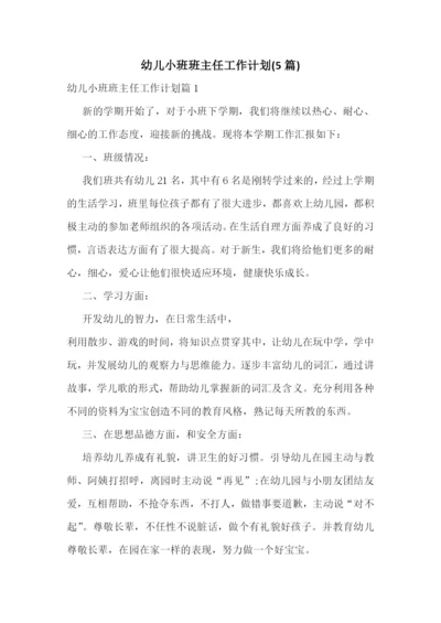 幼儿小班班主任工作计划(5篇).docx