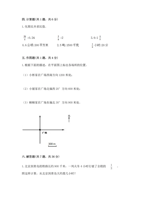 人教版六年级上册数学期末测试卷（名师系列）word版.docx